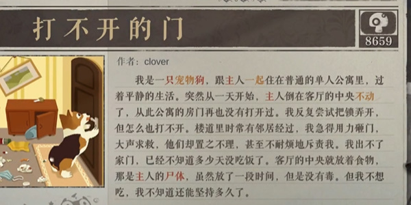 海龟蘑菇汤家门之内攻略