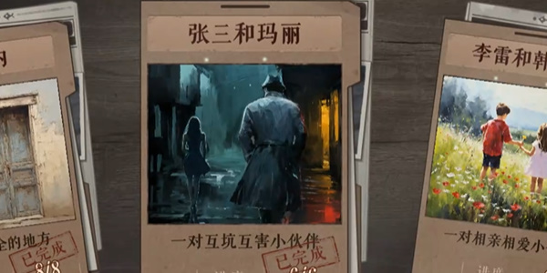 海龟蘑菇汤张三和玛丽攻略