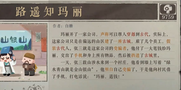 海龟蘑菇汤张三和玛丽攻略