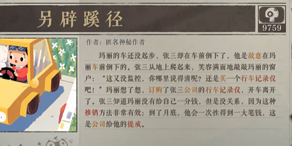 海龟蘑菇汤张三和玛丽攻略