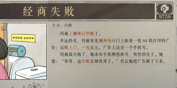 海龟蘑菇汤张三和玛丽攻略