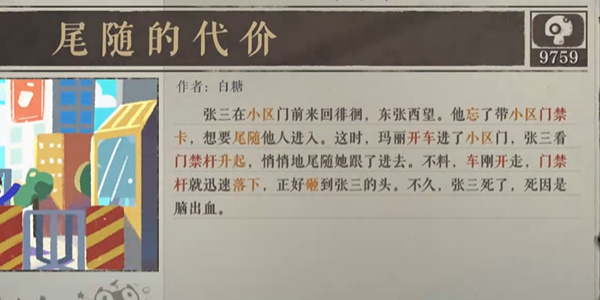海龟蘑菇汤张三和玛丽攻略