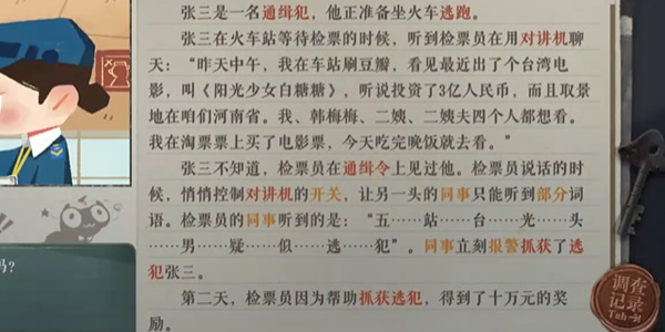海龟蘑菇汤张三和玛丽攻略