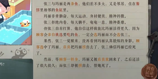 海龟蘑菇汤张三和玛丽攻略