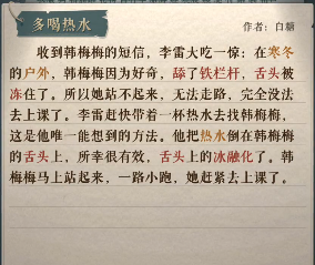 海龟蘑菇汤李雷和韩梅梅答案