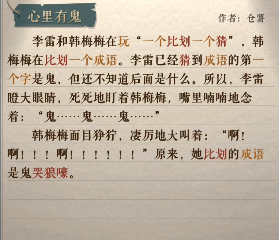 海龟蘑菇汤李雷和韩梅梅答案