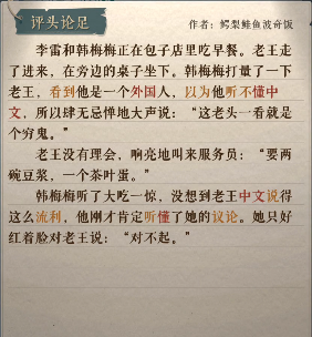 海龟蘑菇汤李雷和韩梅梅答案