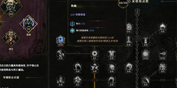《最后纪元》亡灵法师加点攻略