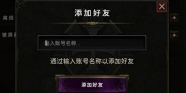 最后纪元怎么加好友