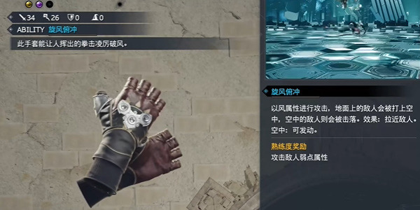 最终幻想7重生风精手套怎么获得