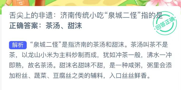 蚂蚁新村今日答案最新3.4