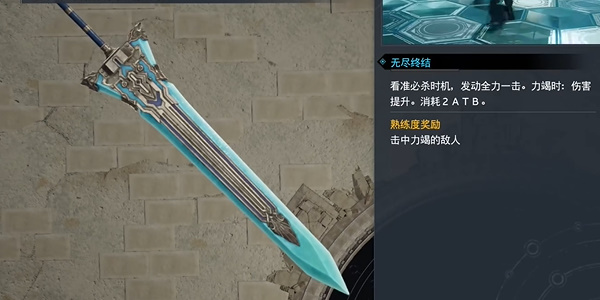 最终幻想7重生水晶剑怎么获得