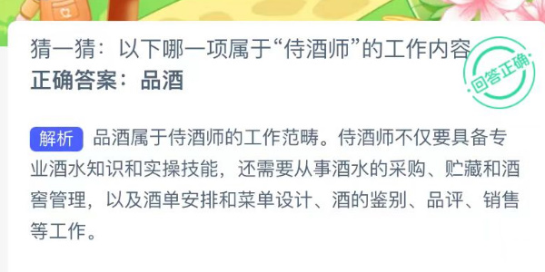 蚂蚁新村今日答案最新3.19