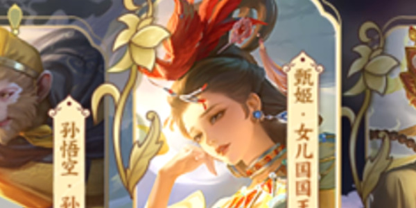 王者荣耀西游记系列返场时间