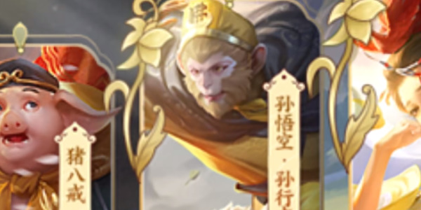 王者荣耀西游记系列返场时间