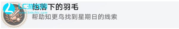 星穹铁道他落下的羽毛成就攻略