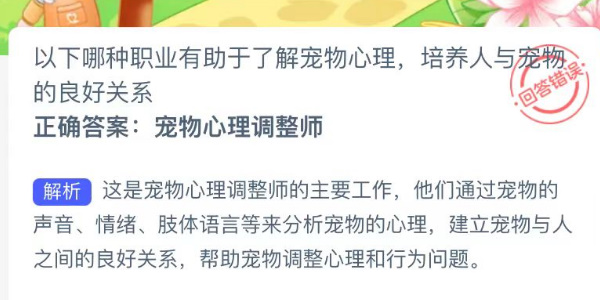 蚂蚁新村今日答案最新5.11