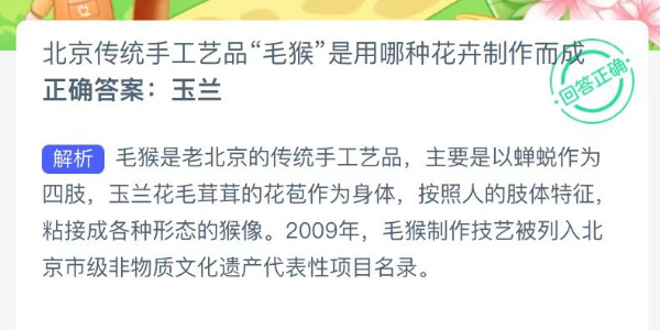 蚂蚁新村今日答案最新5.16