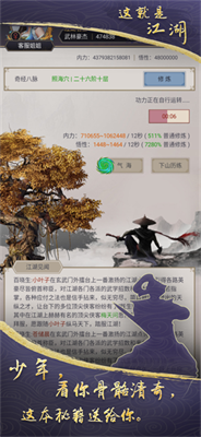 这就是江湖微信版