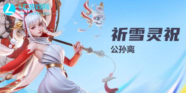 星之破晓公孙离怎么玩