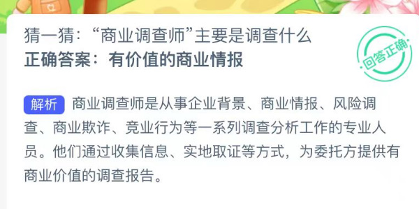 蚂蚁新村今日答案最新5.17