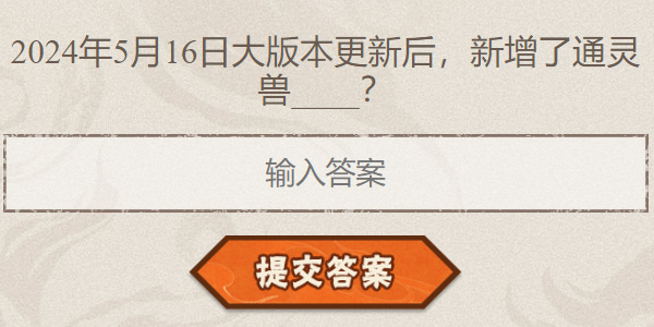 火影忍者手游每日答题5月17日