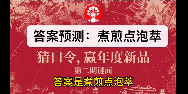 霸王茶姬5月16日口令答案一览