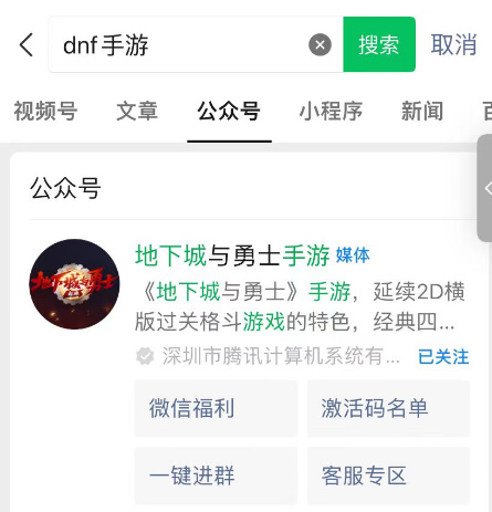 dnf手游微信口令是什么