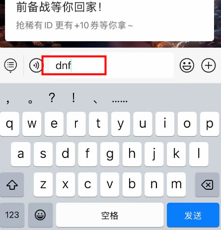 dnf手游微信口令是什么