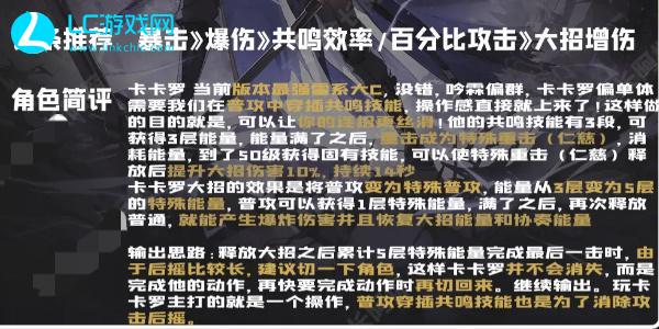 鸣潮卡卡罗培养攻略