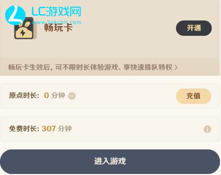 原神云游戏官网入口