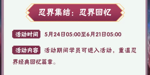 火影忍者手游每日答题5月28日