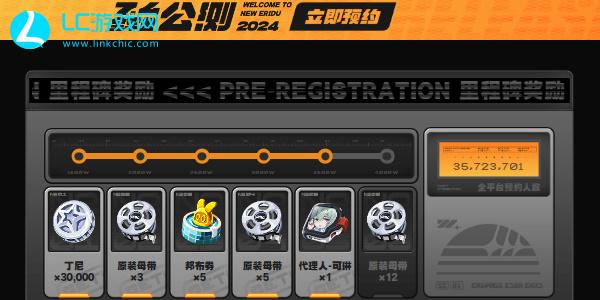 绝区零预约活动入口
