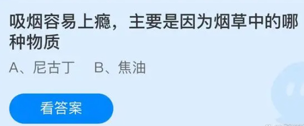 蚂蚁庄园今日答案5.31