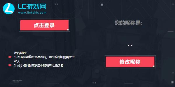 无畏契约改名入口