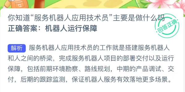 蚂蚁新村今日答案最新5.31