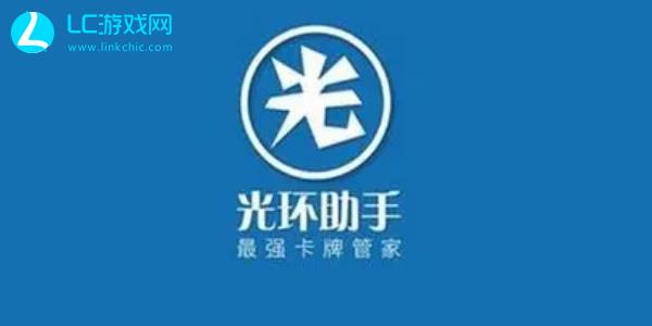 光环助手怎么安装不了游戏