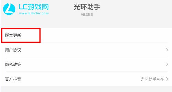 光环助手怎么更新版本