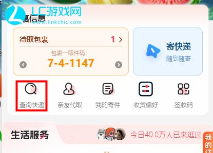 兔喜生活怎么查快递