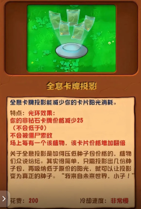 植物大战僵尸杂交版全息投影有什么用