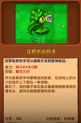 植物大战僵尸杂交版狂野机枪射手怎么获得