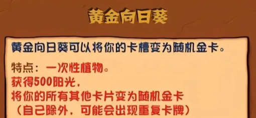 植物大战僵尸杂交版黄金向日葵怎么获得