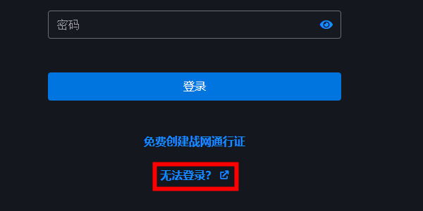 暴雪国服战网怎么登录