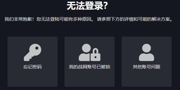 暴雪国服战网怎么登录