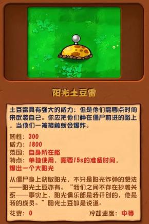 植物大战僵尸杂交版阳光土豆雷有什么用