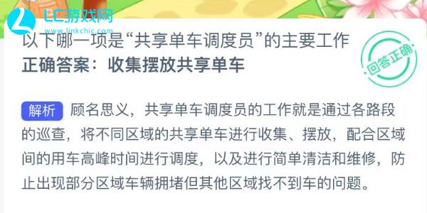 蚂蚁新村今日答案最新6.6