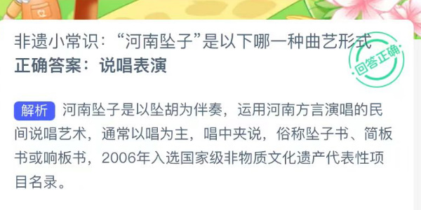 蚂蚁新村今日答案最新6.7