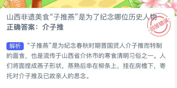 蚂蚁新村今日答案最新6.11