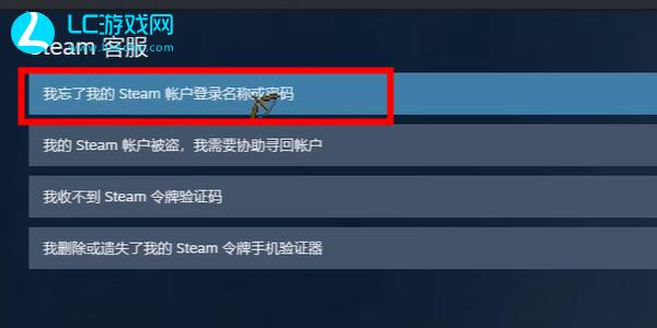 steam密码忘了怎么找回