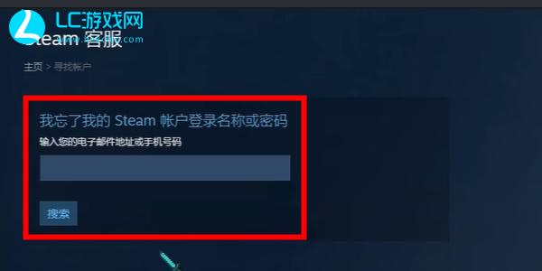 steam密码忘了怎么找回